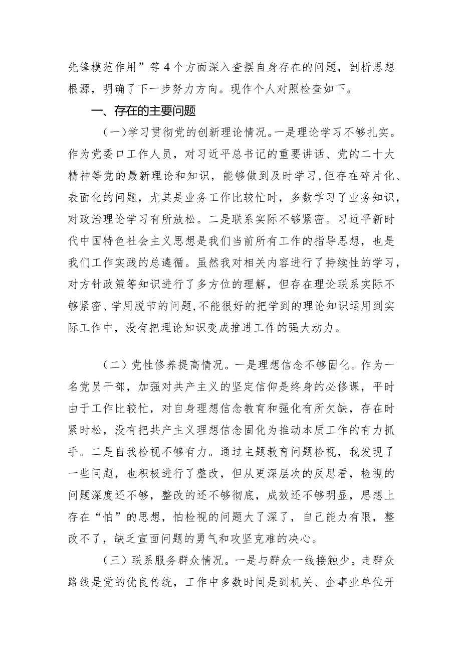 （13篇）检视学习贯彻党的创新理论情况.docx_第3页