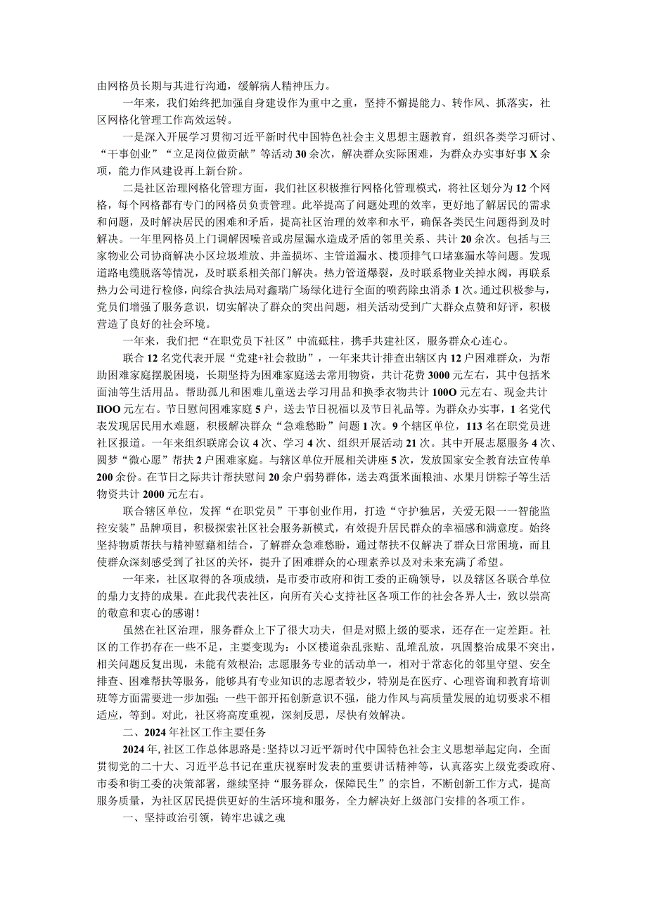 社区2023工作总结.docx_第2页