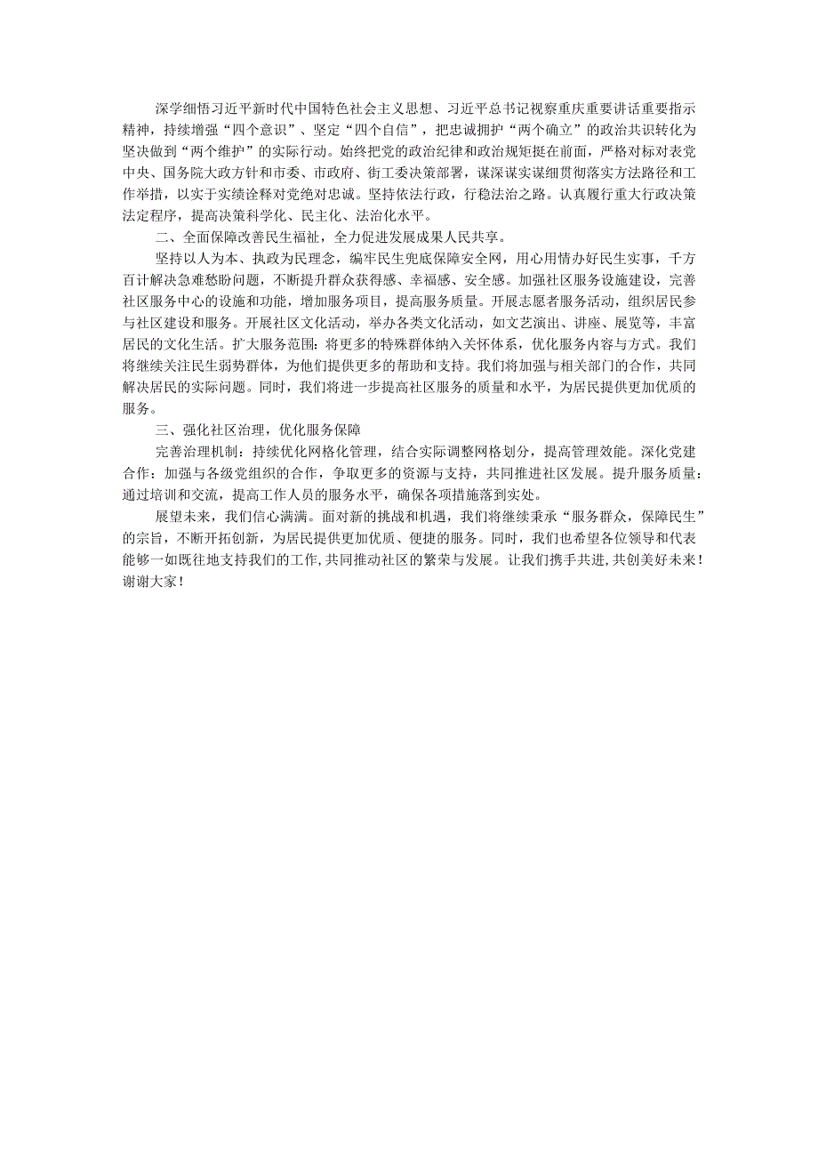 社区2023工作总结.docx_第3页
