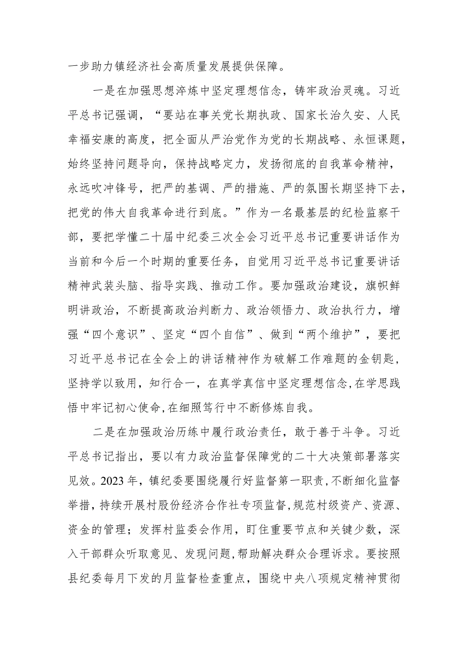 学习二十中央纪委三次全会精神心得体会交流发言(25篇).docx_第3页