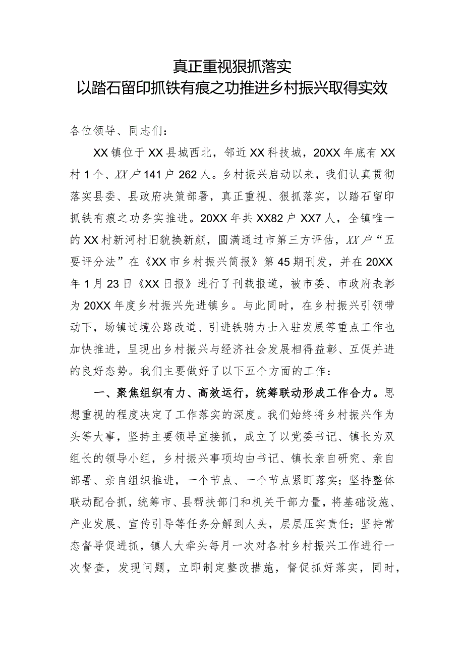 2024年乡村振兴交流会上的汇报发言(2).docx_第1页