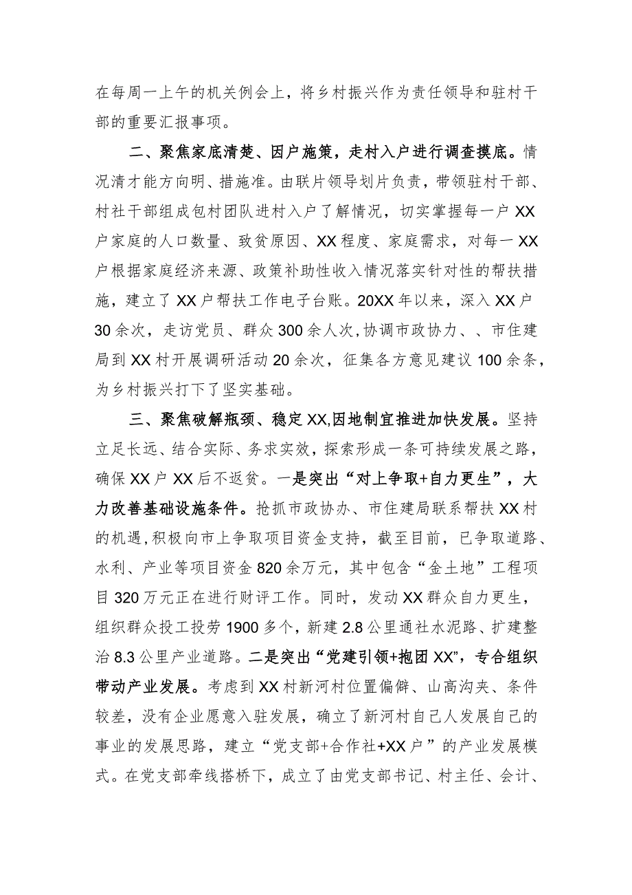 2024年乡村振兴交流会上的汇报发言(2).docx_第2页