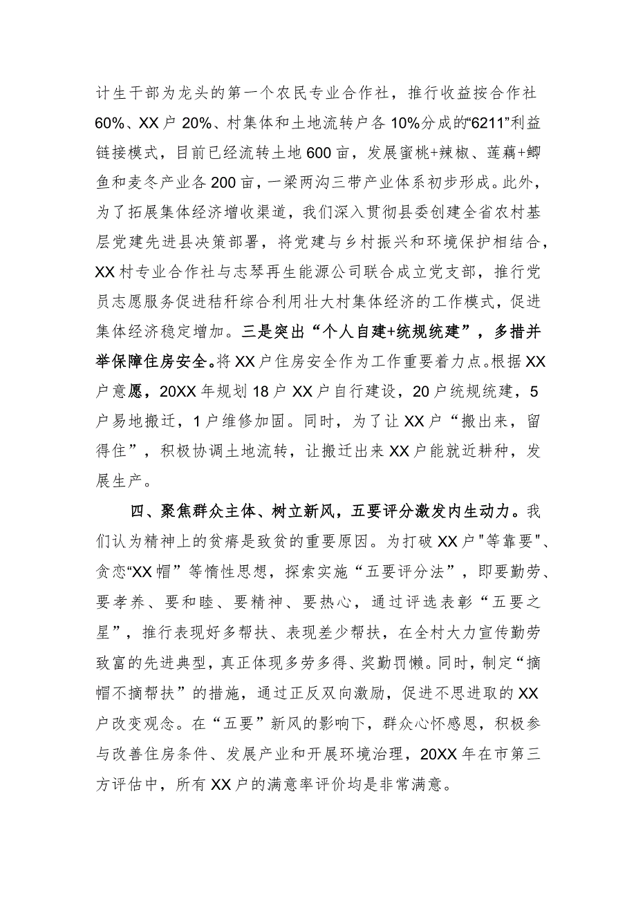 2024年乡村振兴交流会上的汇报发言(2).docx_第3页
