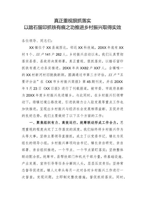 2024年乡村振兴交流会上的汇报发言(2).docx