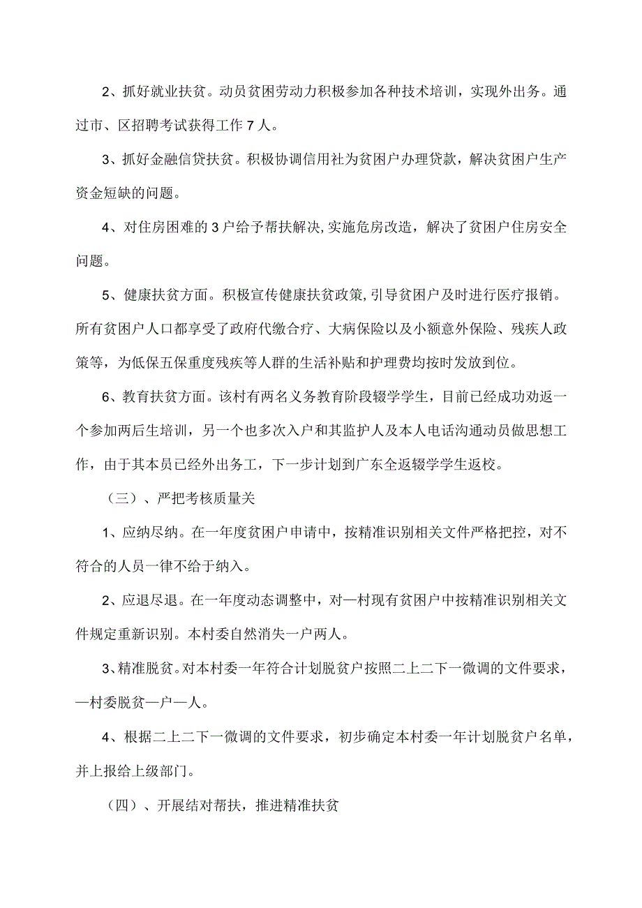驻村工作队员个人工作总结范文(5篇).docx_第2页
