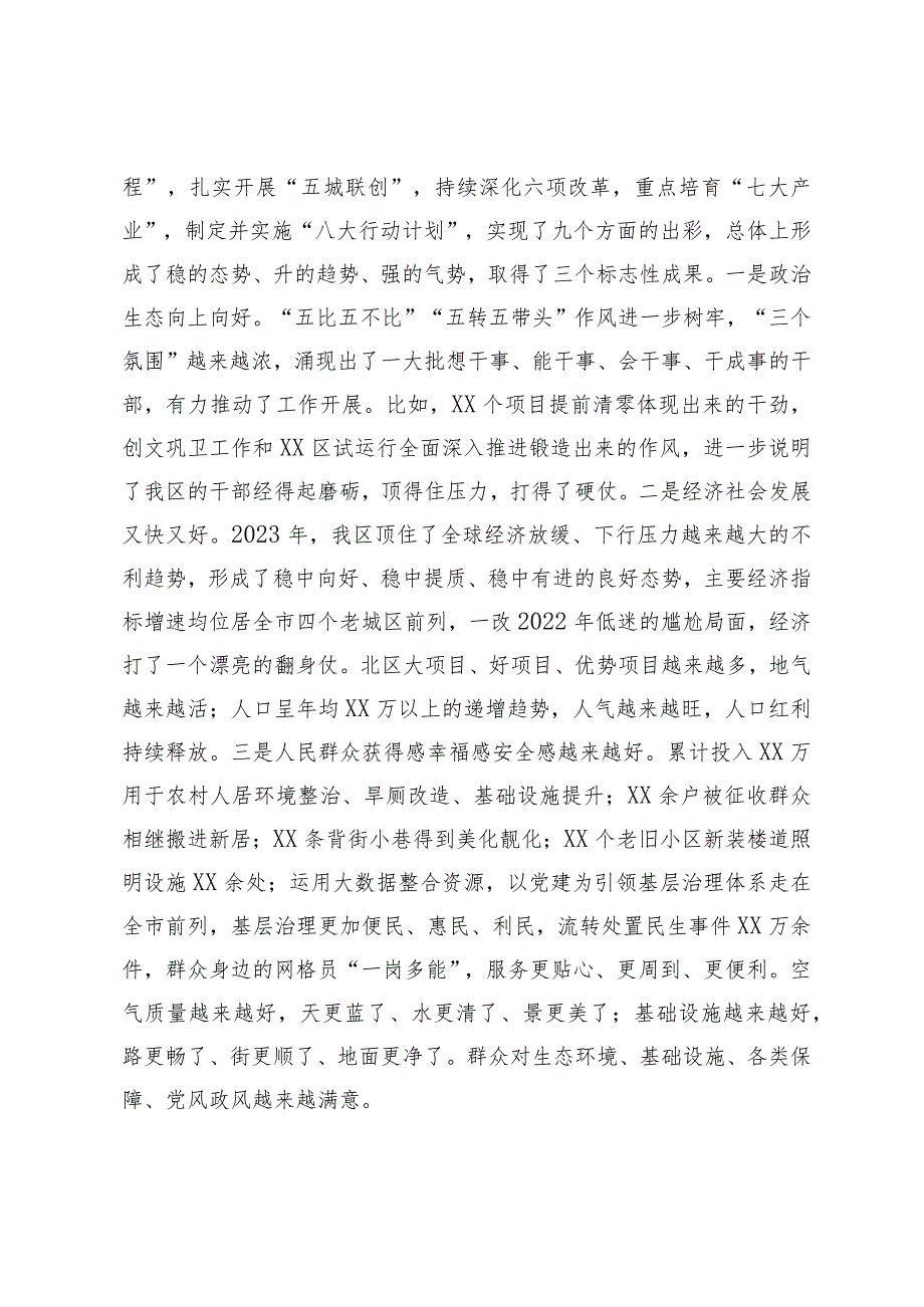在2024年新老干部座谈会上的讲话提纲(1).docx_第2页