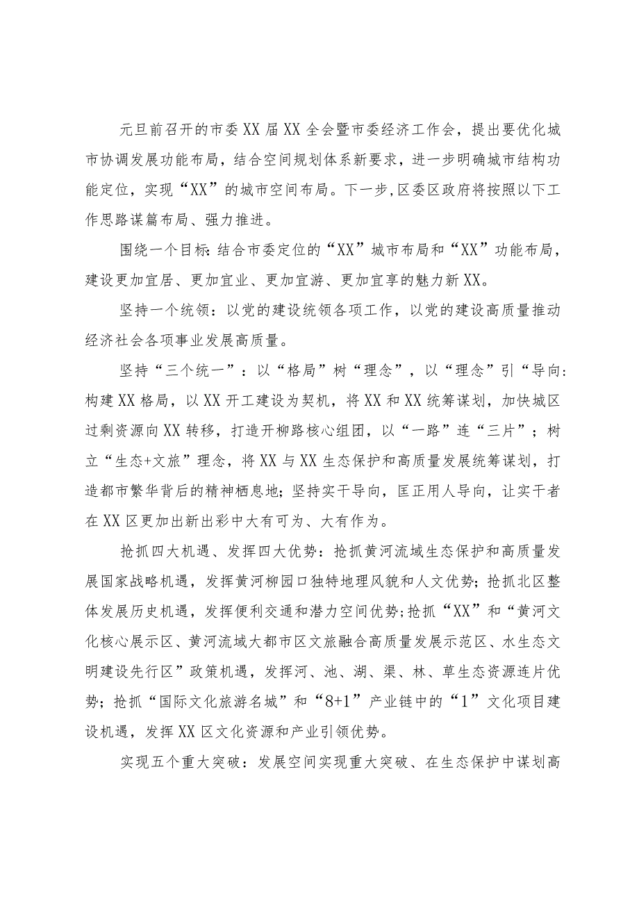 在2024年新老干部座谈会上的讲话提纲(1).docx_第3页