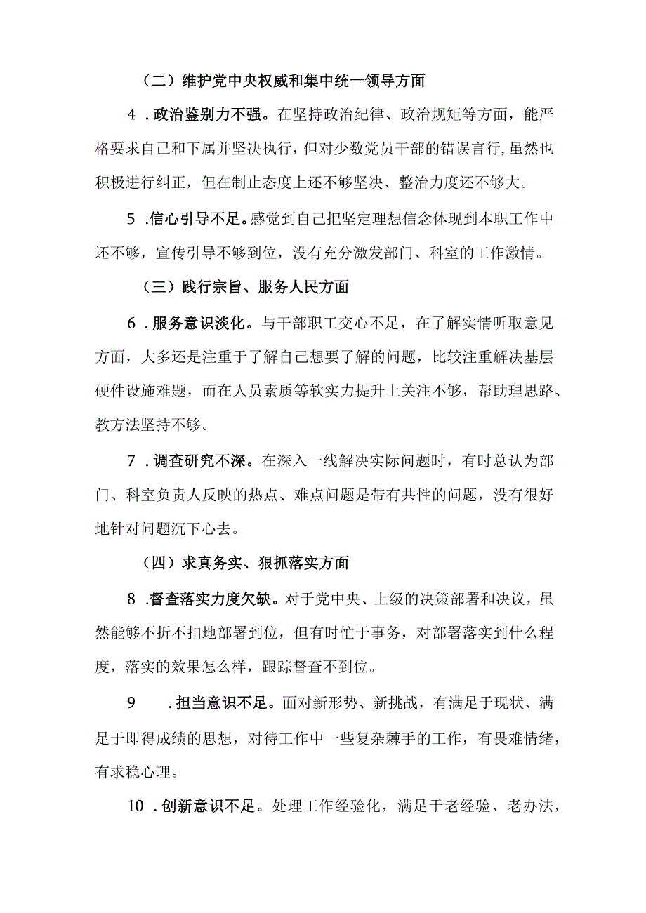 3篇2023党员专题组织生活会对照六个方面检视剖析材料.docx_第2页