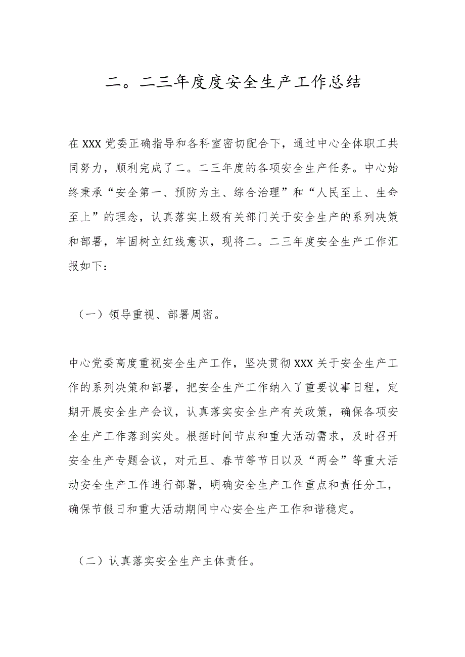 二〇二三度安全生产工作总结.docx_第1页