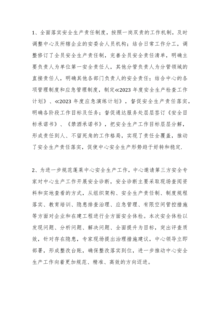 二〇二三度安全生产工作总结.docx_第2页