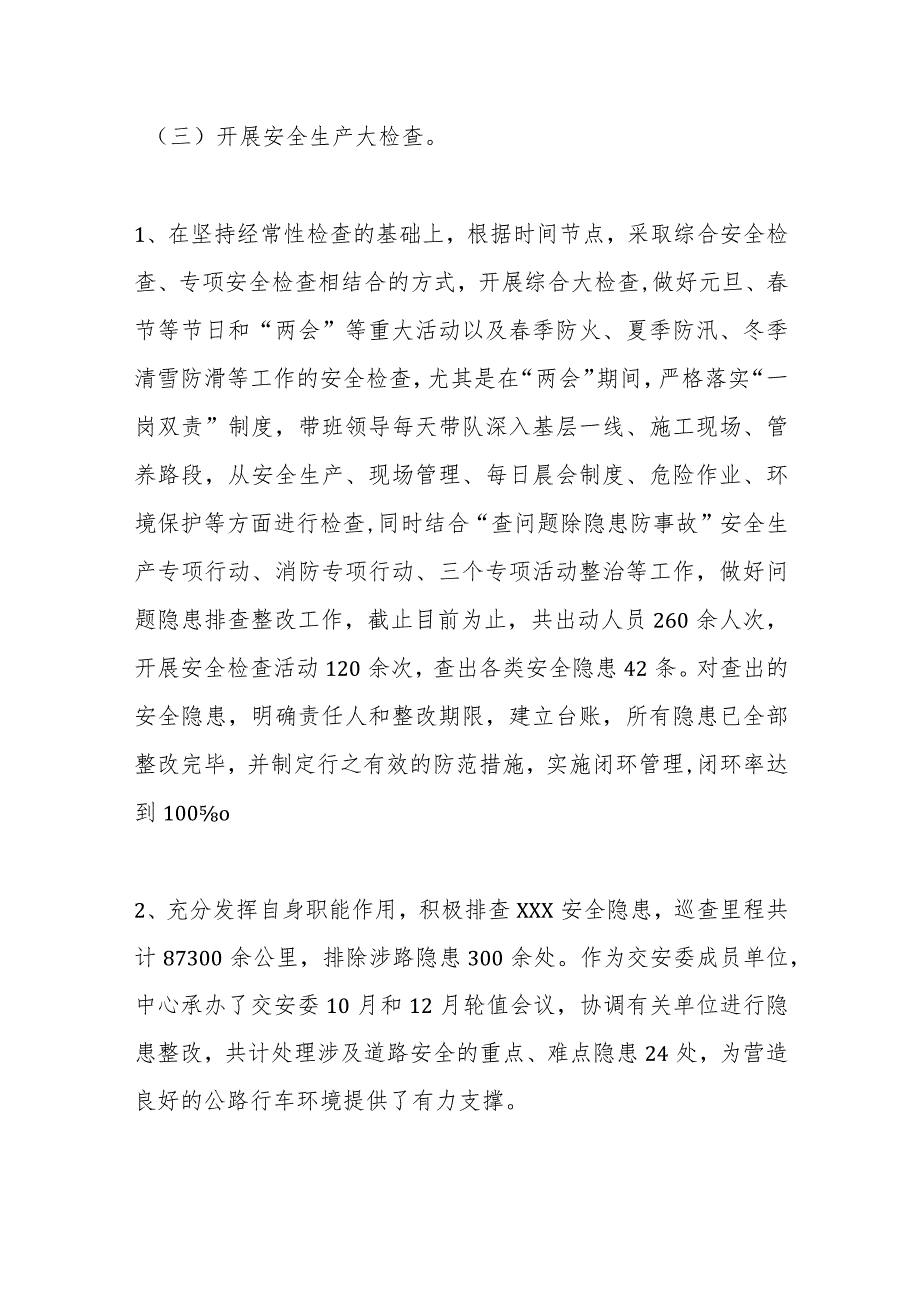 二〇二三度安全生产工作总结.docx_第3页