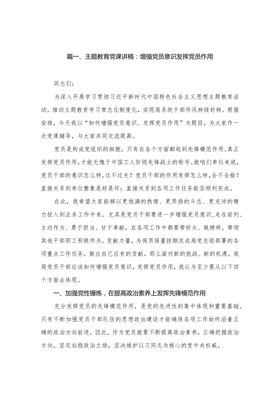 2024年最新专题党课讲稿精选7篇.docx_第2页