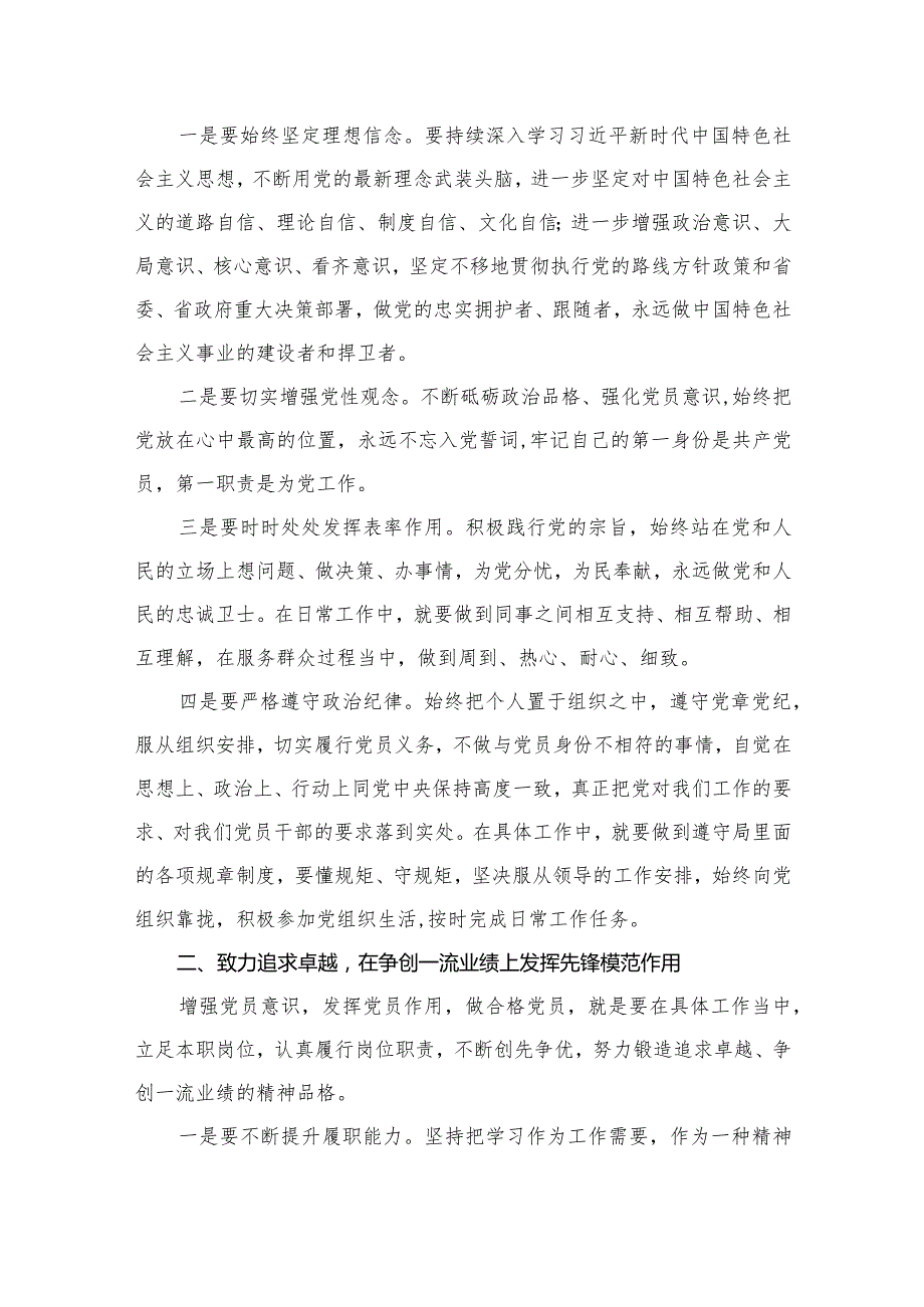 2024年最新专题党课讲稿精选7篇.docx_第3页