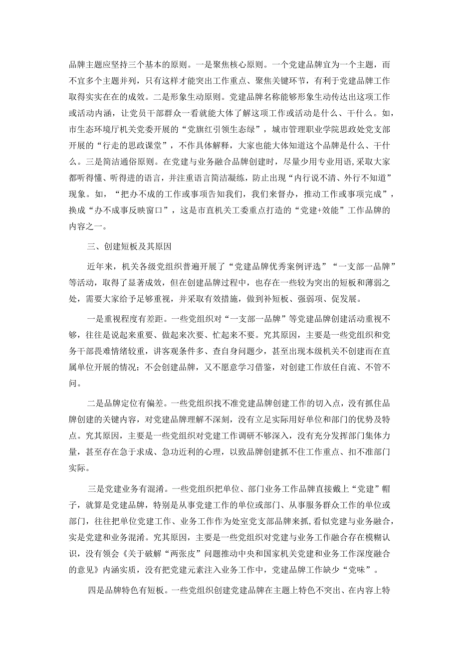 关于机关党建品牌建设的调研与思考.docx_第3页