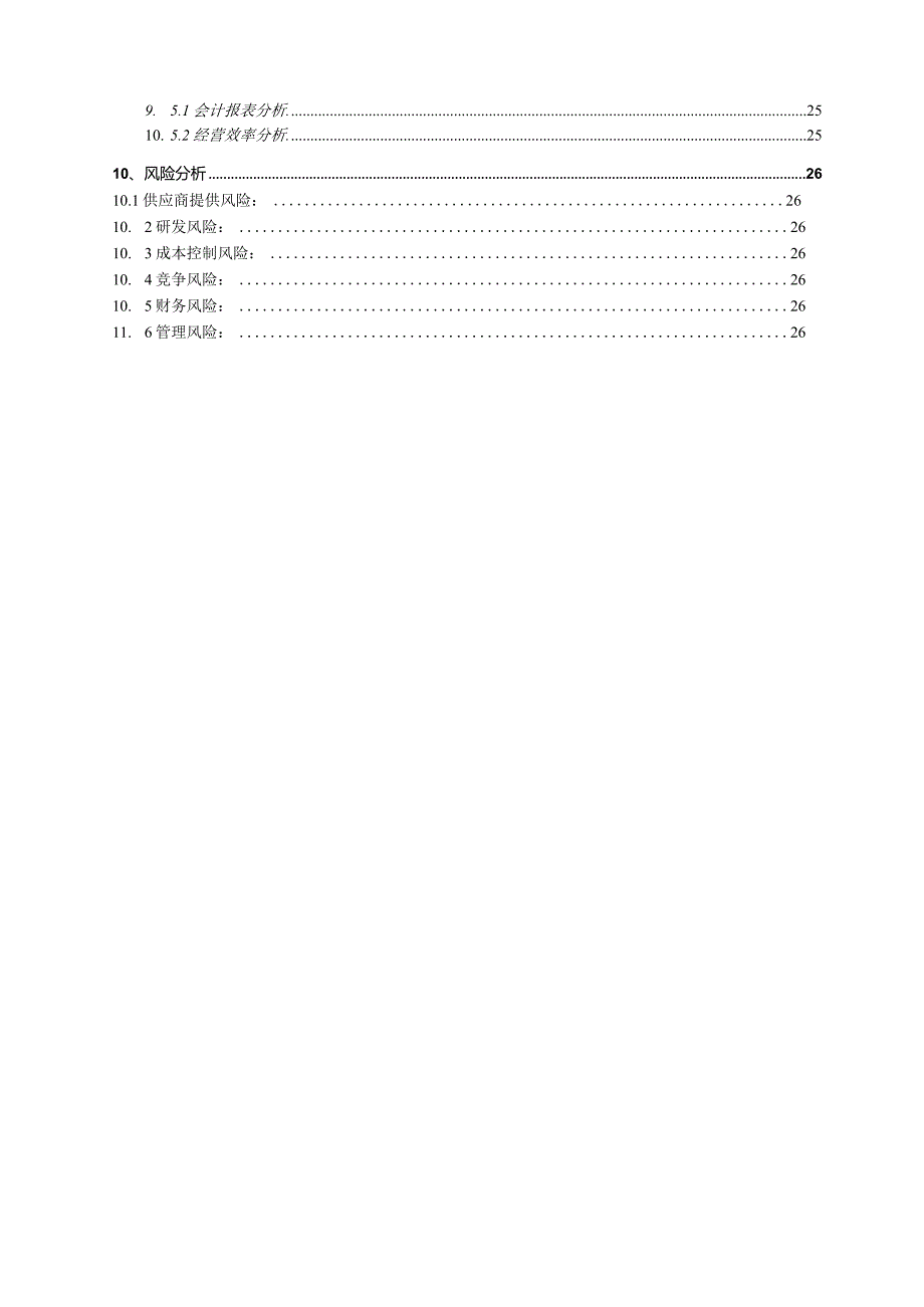 挑战杯创业计划书（经典详细样板LED）.docx_第3页