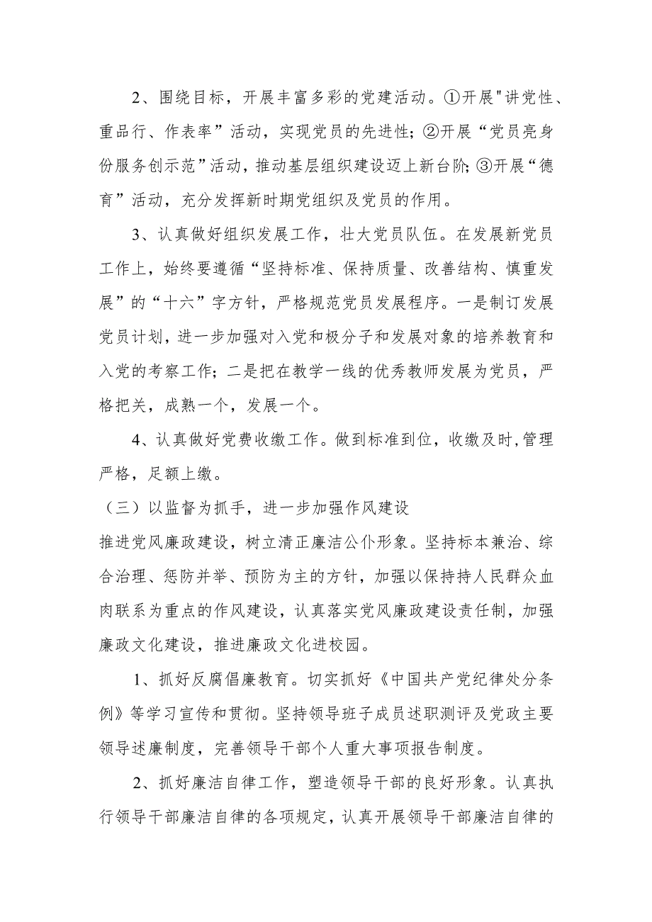 学校2024年党建工作计划、要点（四篇）.docx_第3页