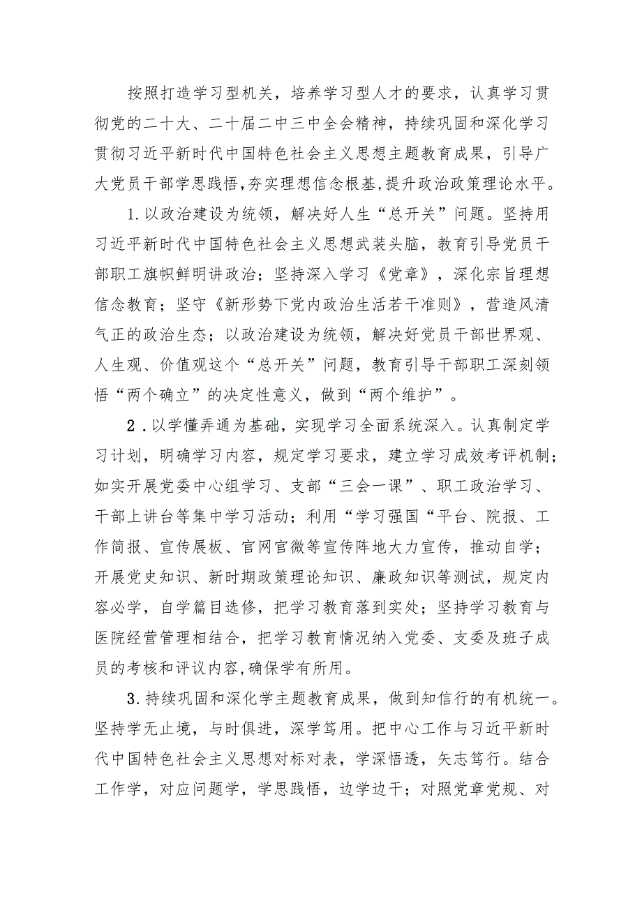 医院2024年党建工作计划8篇（详细版）.docx_第2页