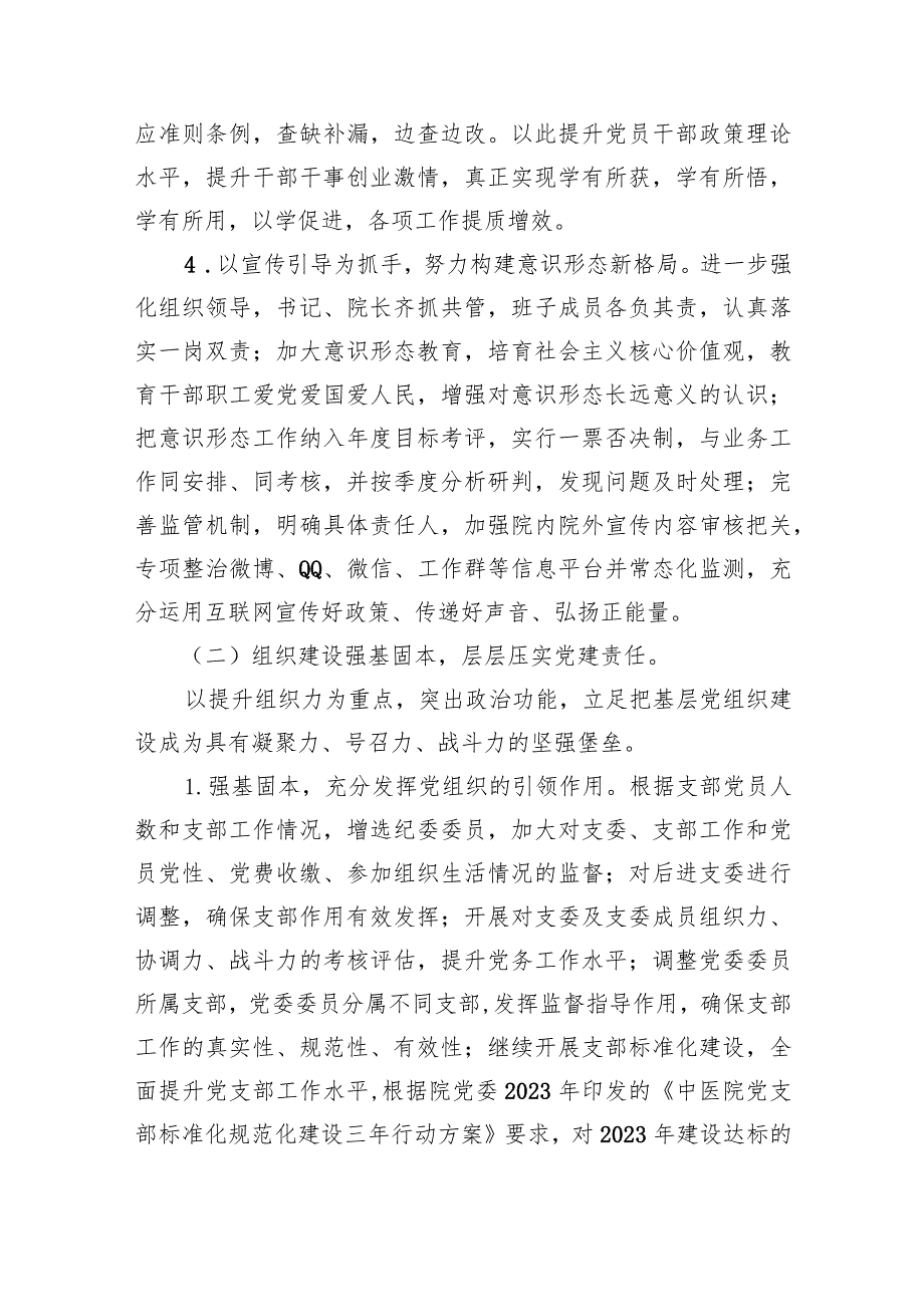 医院2024年党建工作计划8篇（详细版）.docx_第3页