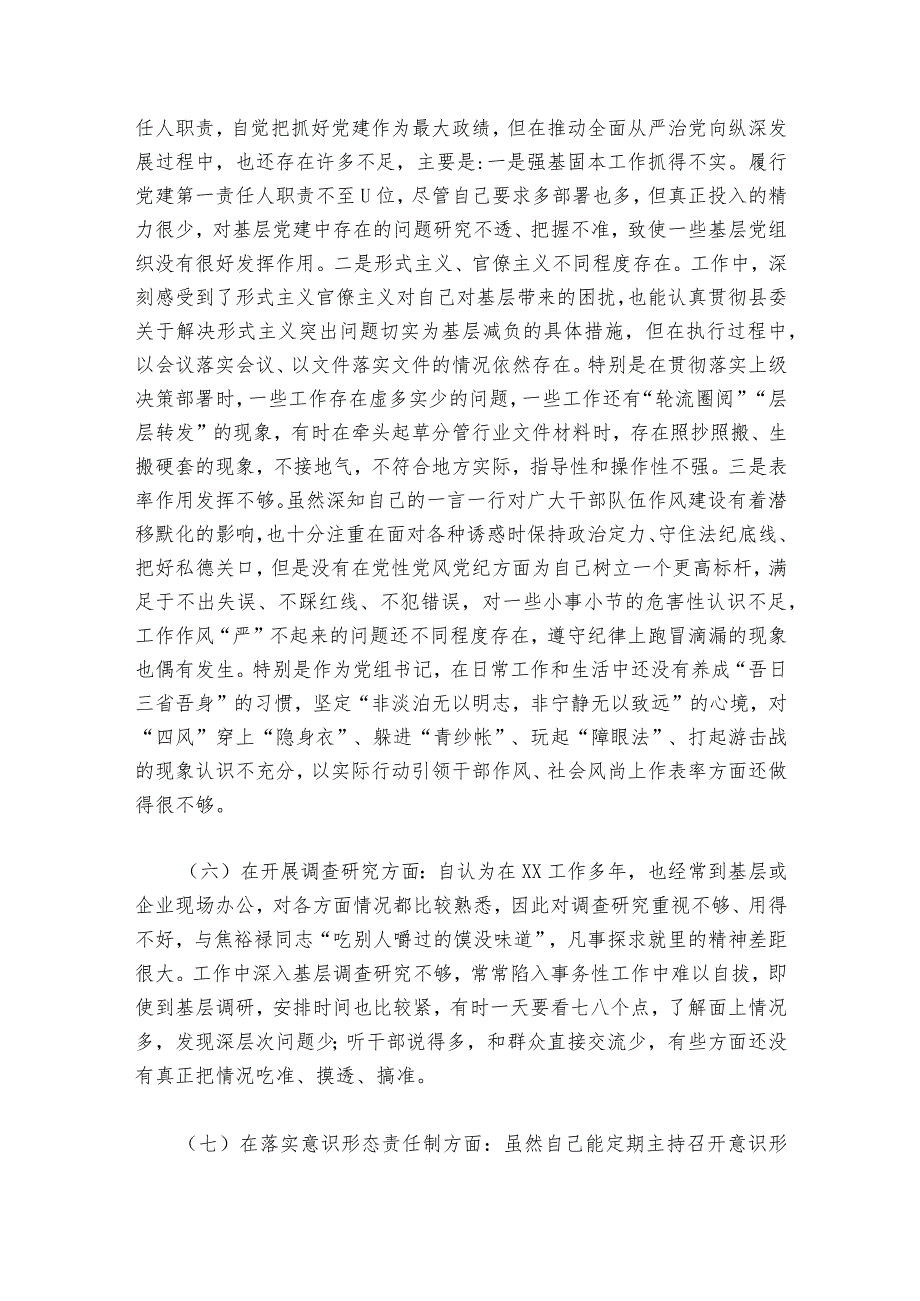 党组书记民主生活会发言提纲【6篇】.docx_第2页