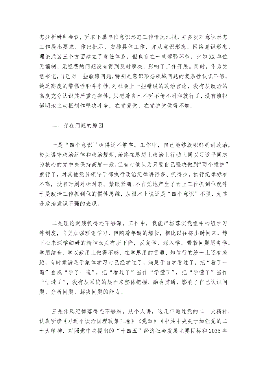党组书记民主生活会发言提纲【6篇】.docx_第3页