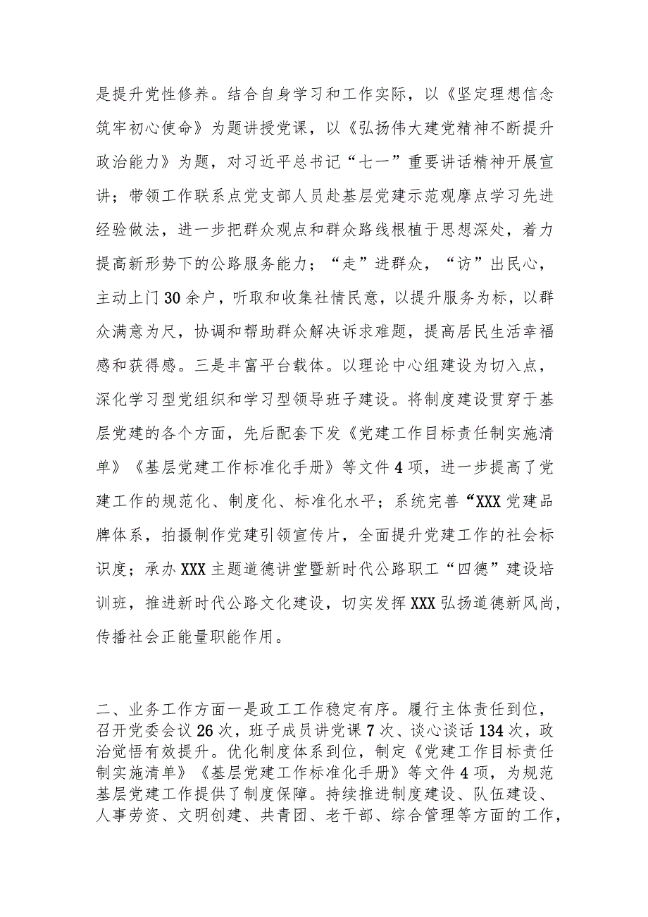 分管领导2023年工作总结.docx_第2页