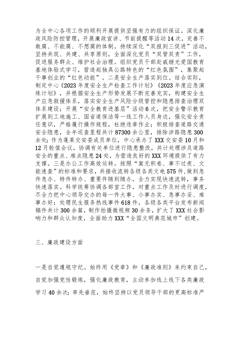 分管领导2023年工作总结.docx_第3页