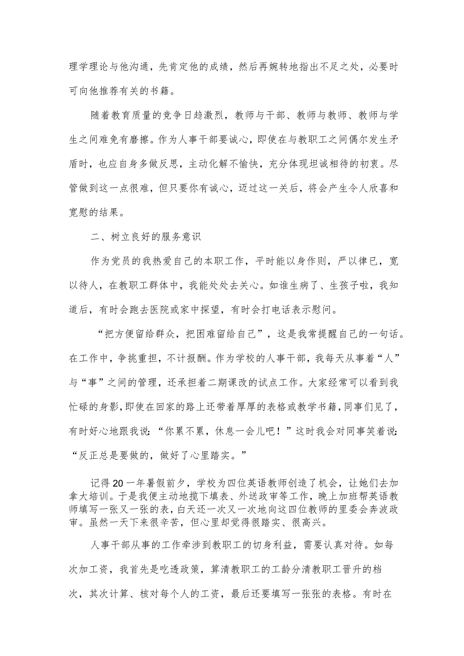 人事工作心得体会（33篇）.docx_第2页