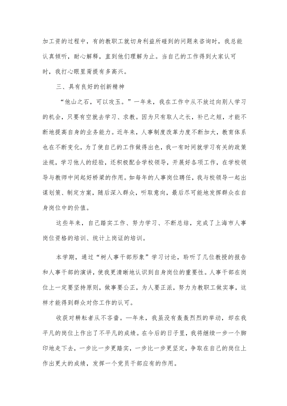 人事工作心得体会（33篇）.docx_第3页