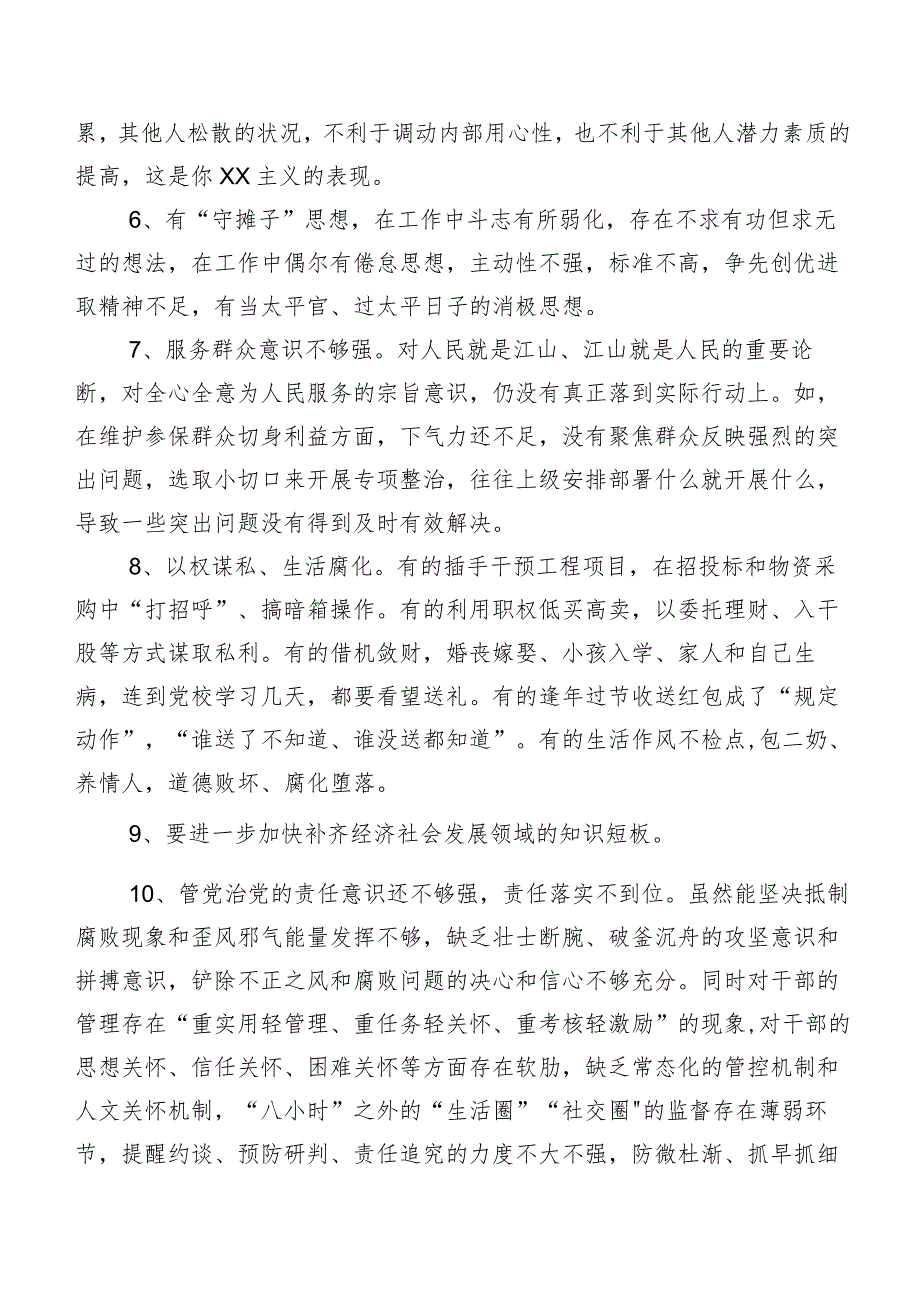 数条实例集锦2024年专题生活会关于对照检查、相互批评、个人检视意见.docx_第2页