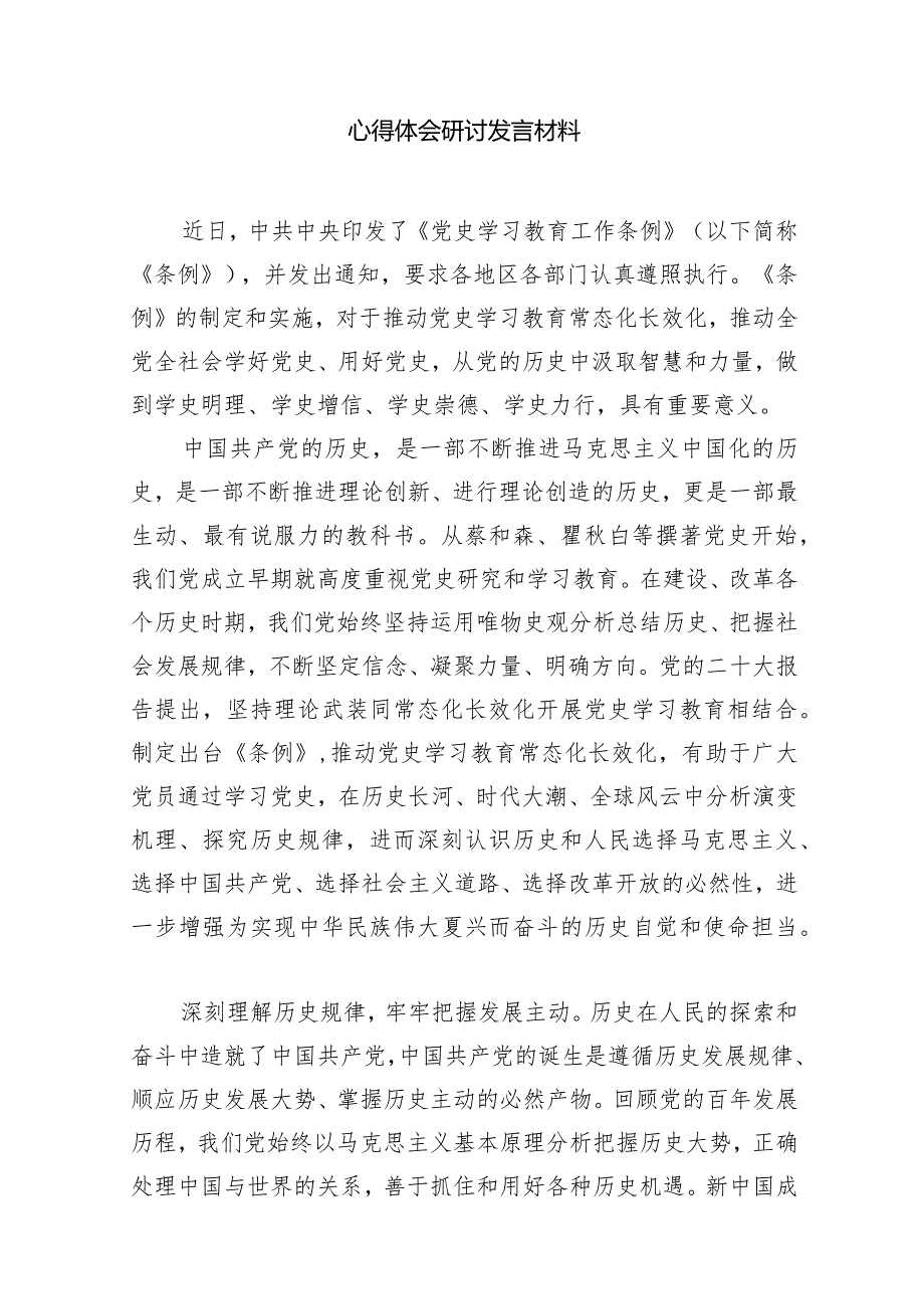 （7篇）2024年新修订的《中国共产党巡视工作条例》学习心得体会研讨发言材料合集.docx_第2页