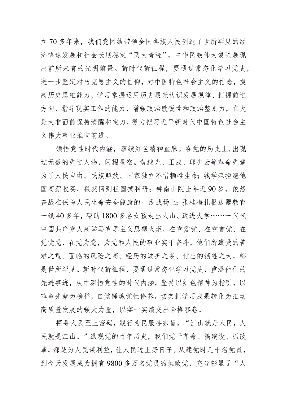 （7篇）2024年新修订的《中国共产党巡视工作条例》学习心得体会研讨发言材料合集.docx_第3页