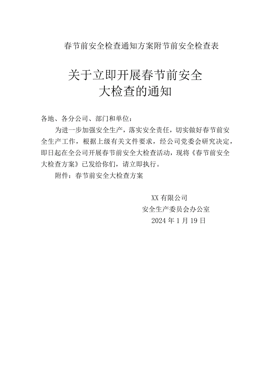 公司节前安全检查通知方案附节前安全检查表.docx_第1页