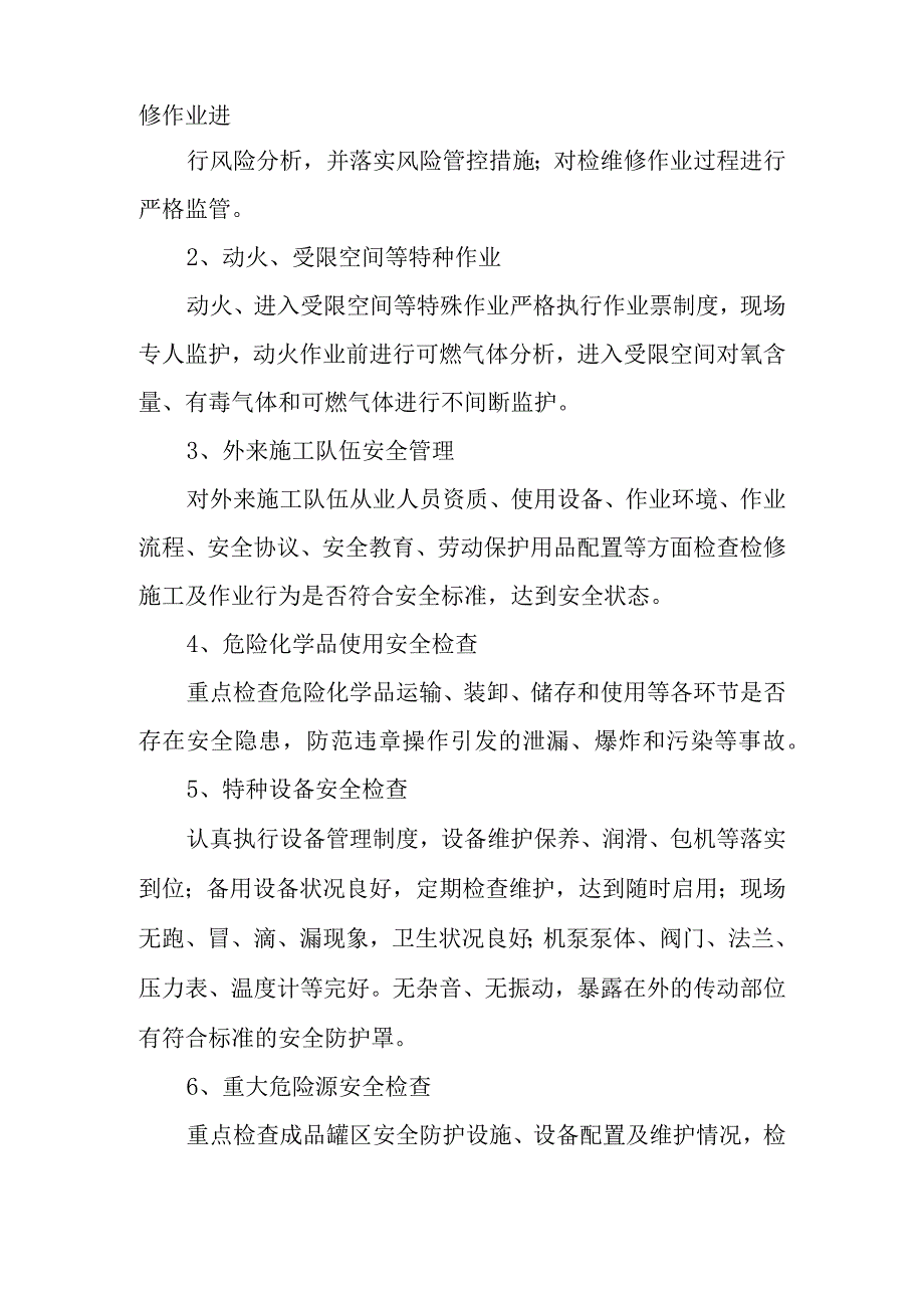 公司节前安全检查通知方案附节前安全检查表.docx_第3页