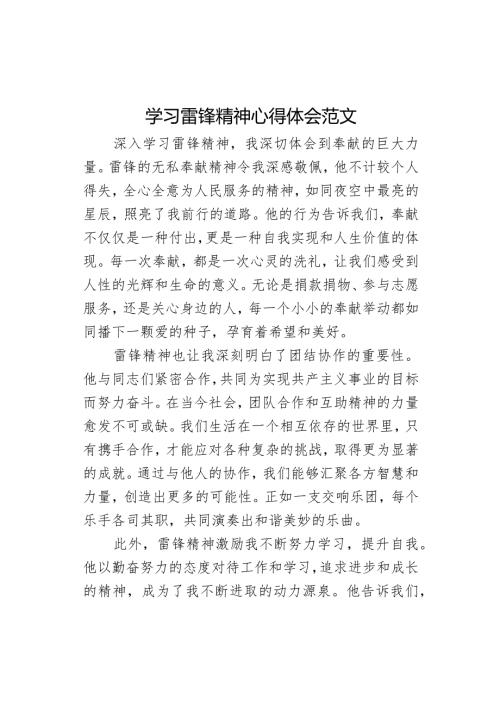 学习雷锋精神心得体会研讨发言材料.docx