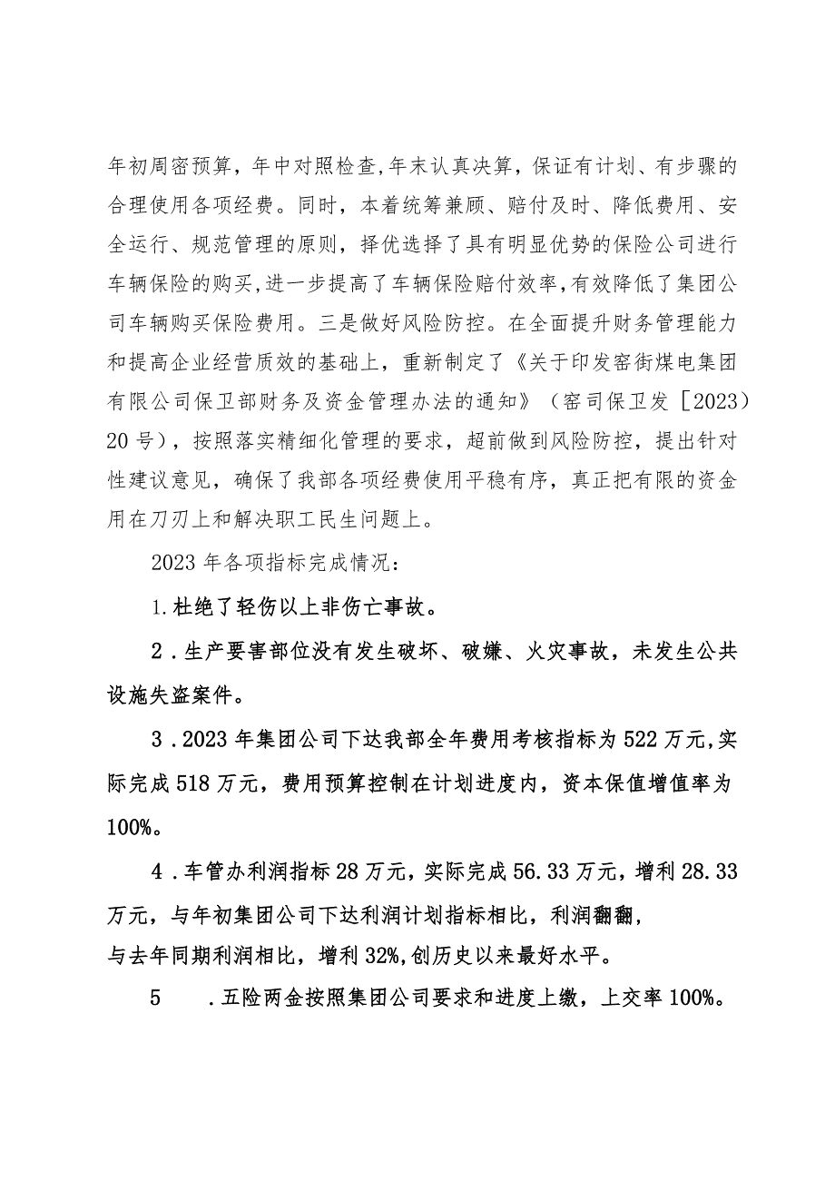 公司职工大会暨2024年工作会作工作报告(2).docx_第2页