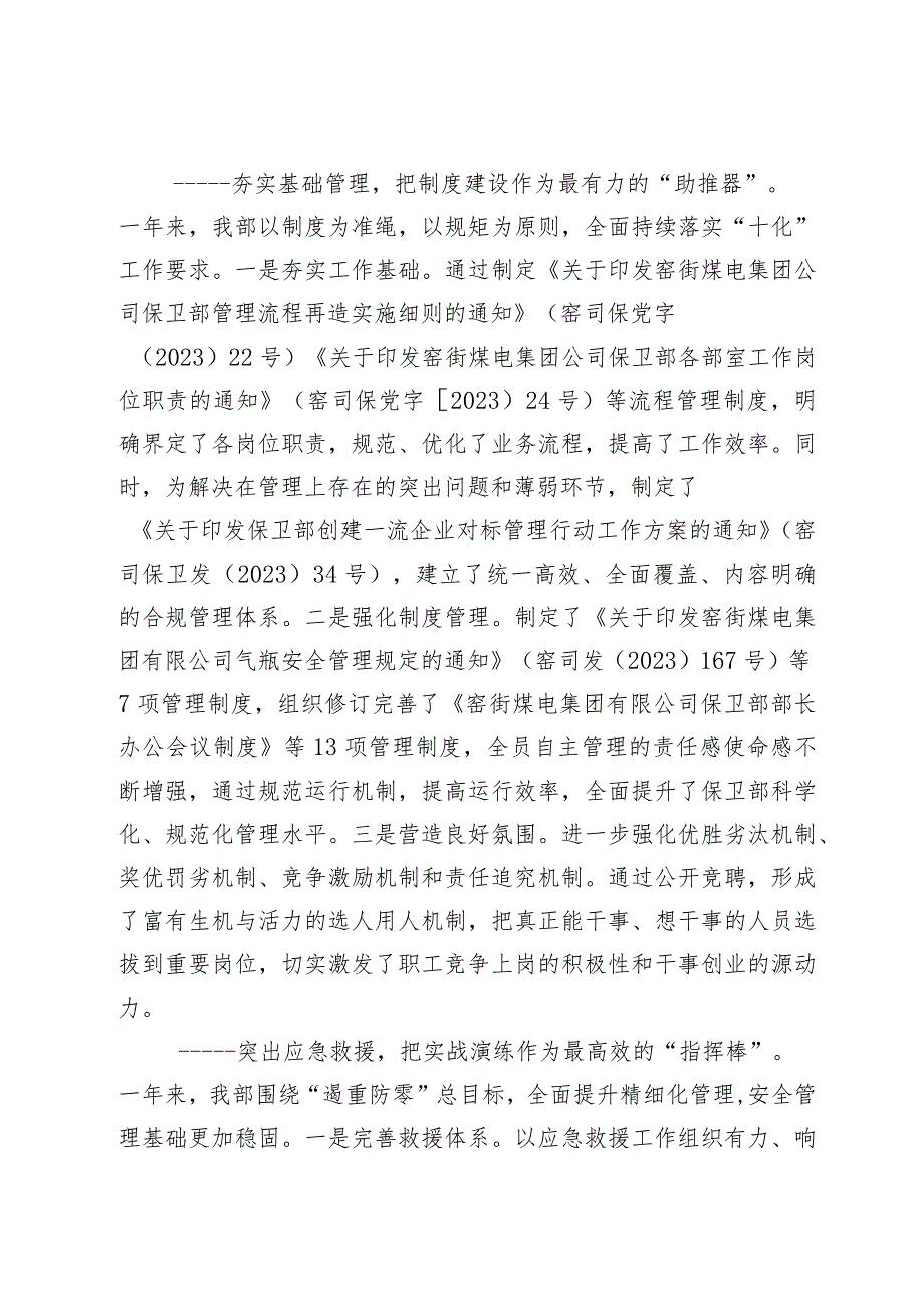 公司职工大会暨2024年工作会作工作报告(2).docx_第3页