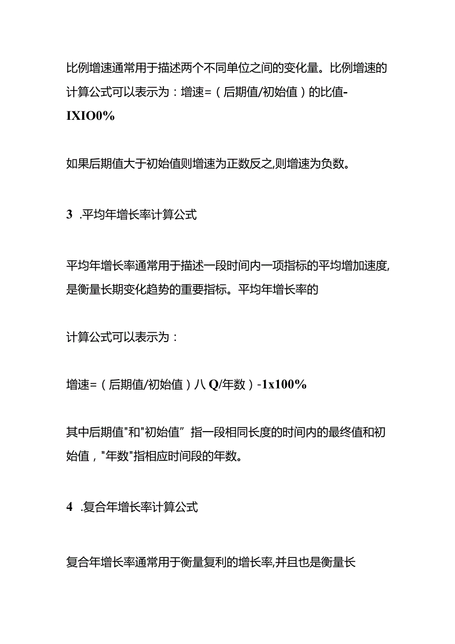 记账实操增速的计算公式.docx_第2页