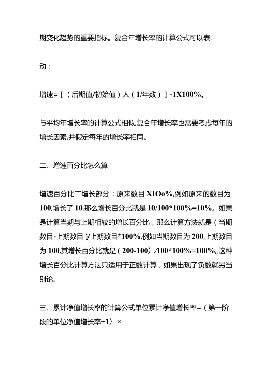 记账实操增速的计算公式.docx_第3页