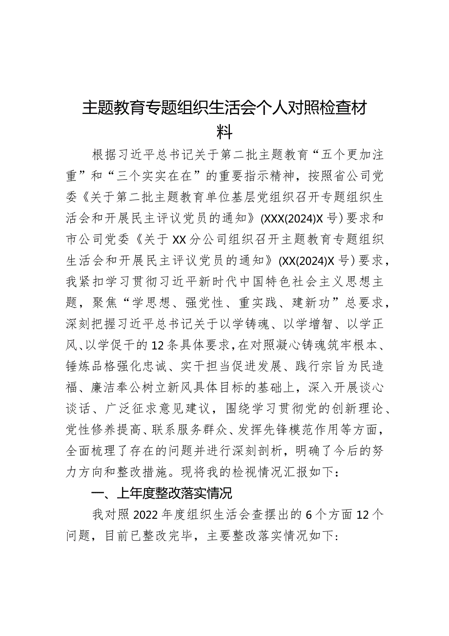 主题教育专题组织生活会个人对照检查材料（纪检委员）.docx_第1页