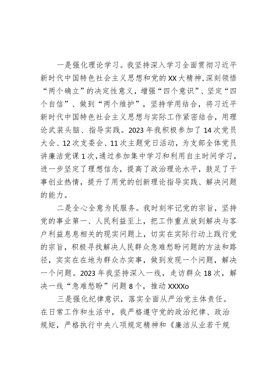 主题教育专题组织生活会个人对照检查材料（纪检委员）.docx_第2页