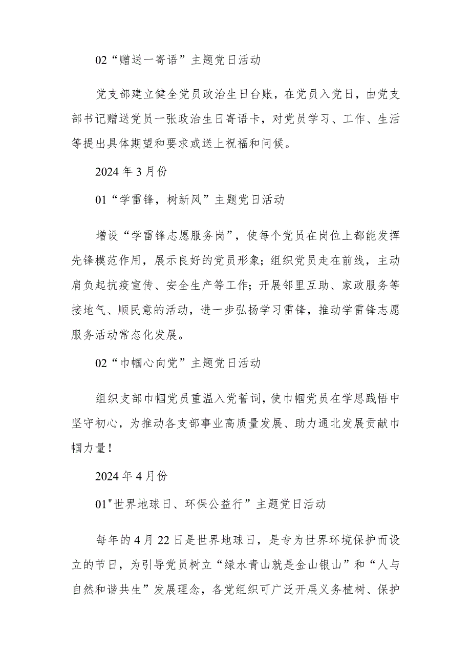 2024年某公司主题党日活动计划(1).docx_第2页