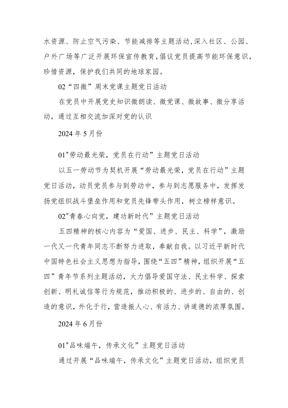 2024年某公司主题党日活动计划(1).docx_第3页