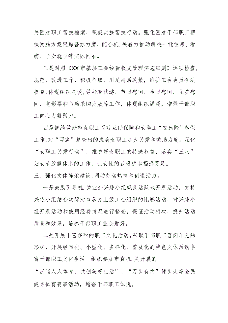 最新基层工会工作计划方案.docx_第3页