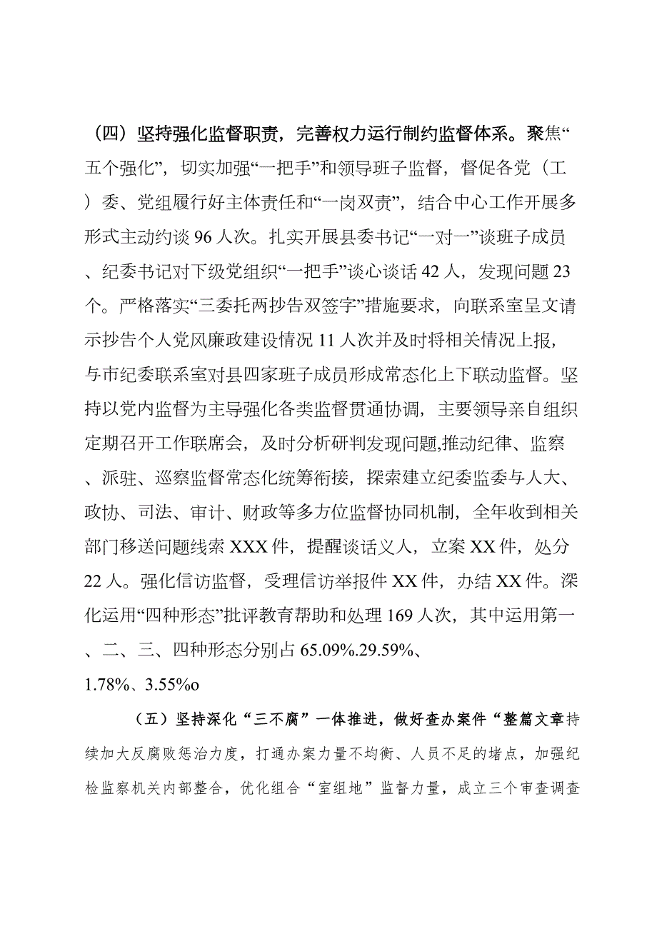 县纪委监委2023年工作总结.docx_第3页