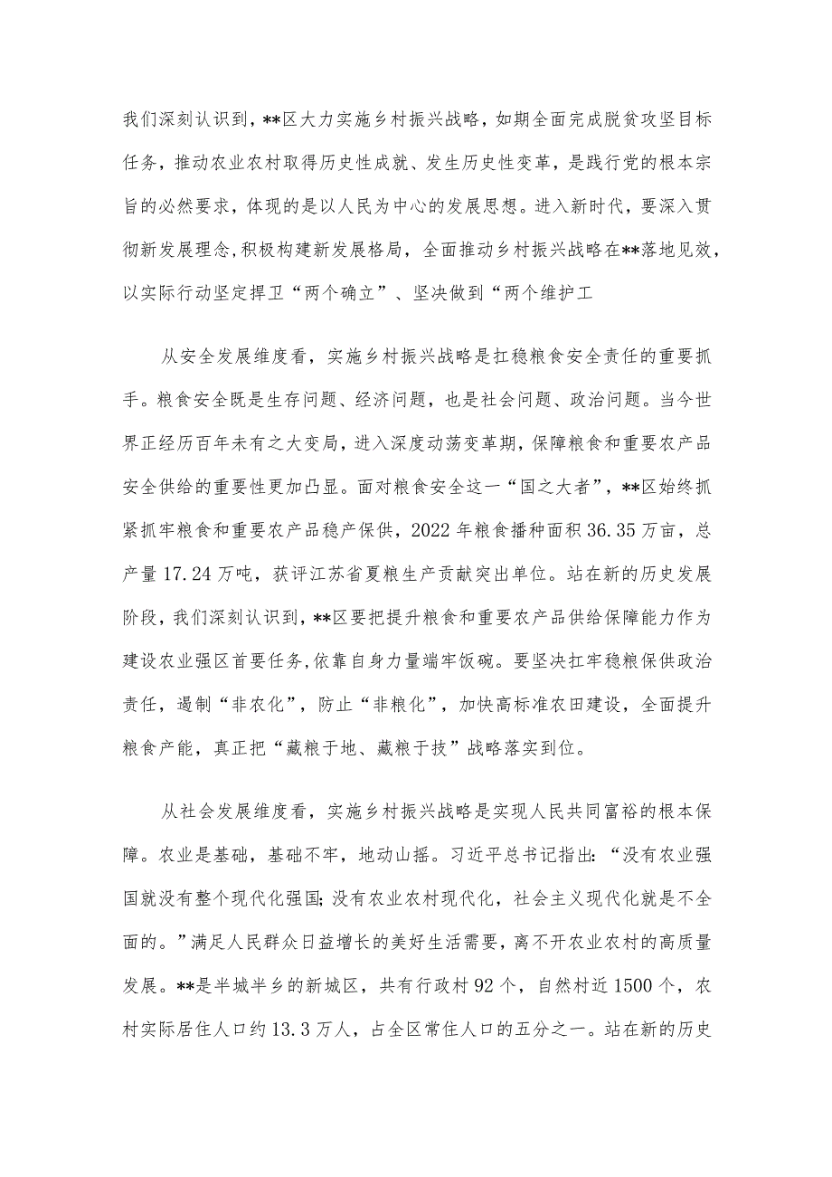 关于加快农业强区建设的调研与思考(1).docx_第2页