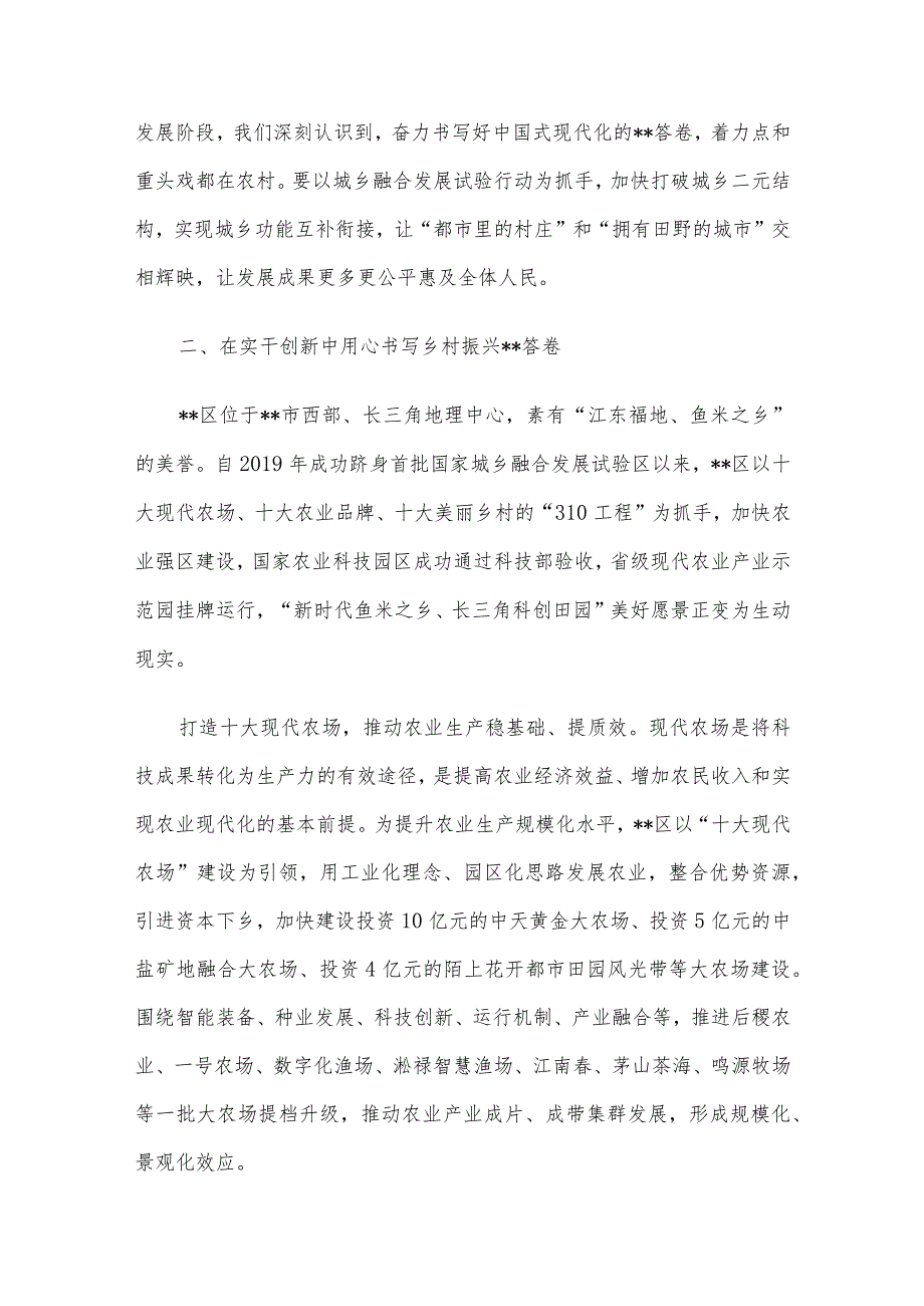 关于加快农业强区建设的调研与思考(1).docx_第3页