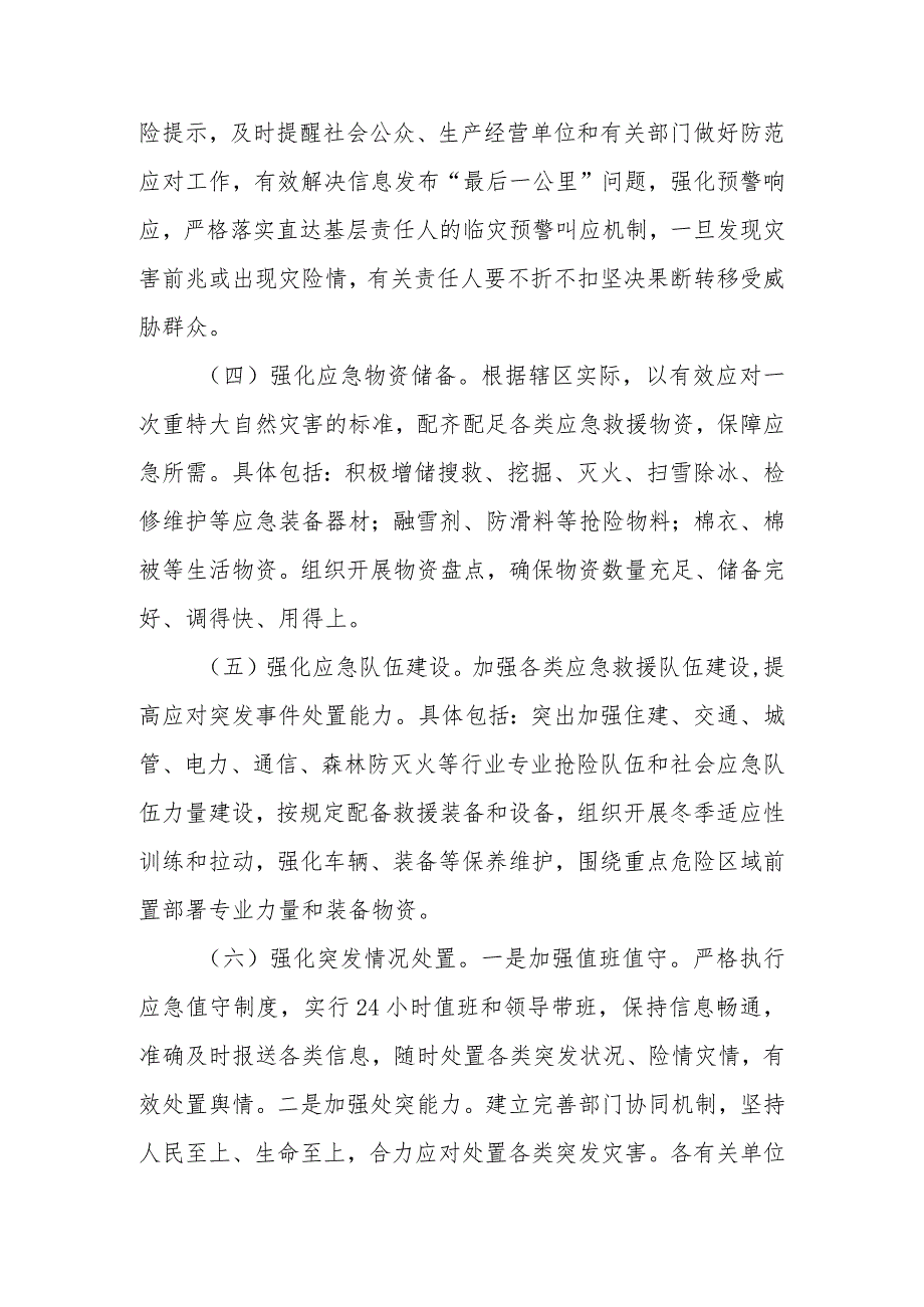 节前后自然灾害风险防范应对行动工作方案.docx_第3页
