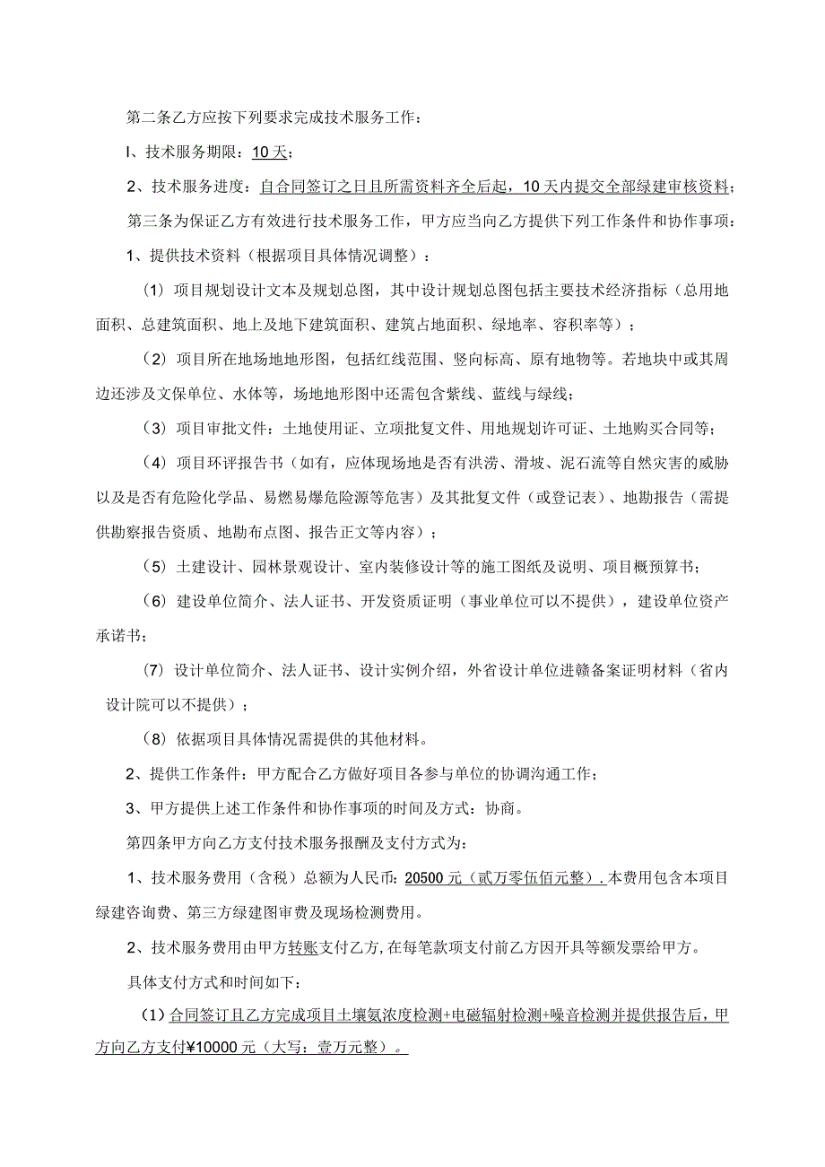 绿色建筑技术服务合同.docx_第3页