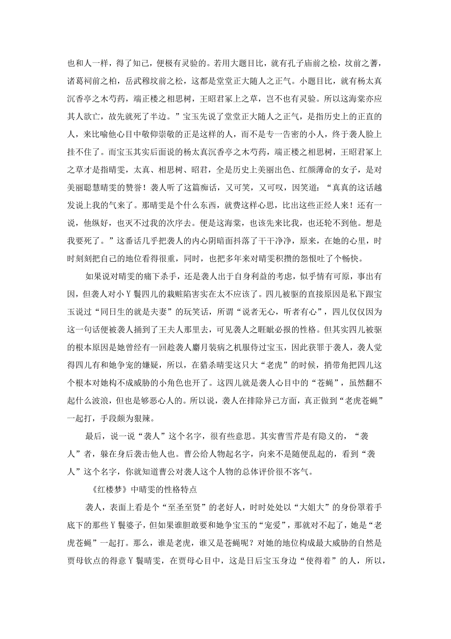 红楼梦晴雯读后感（通用18篇）.docx_第3页