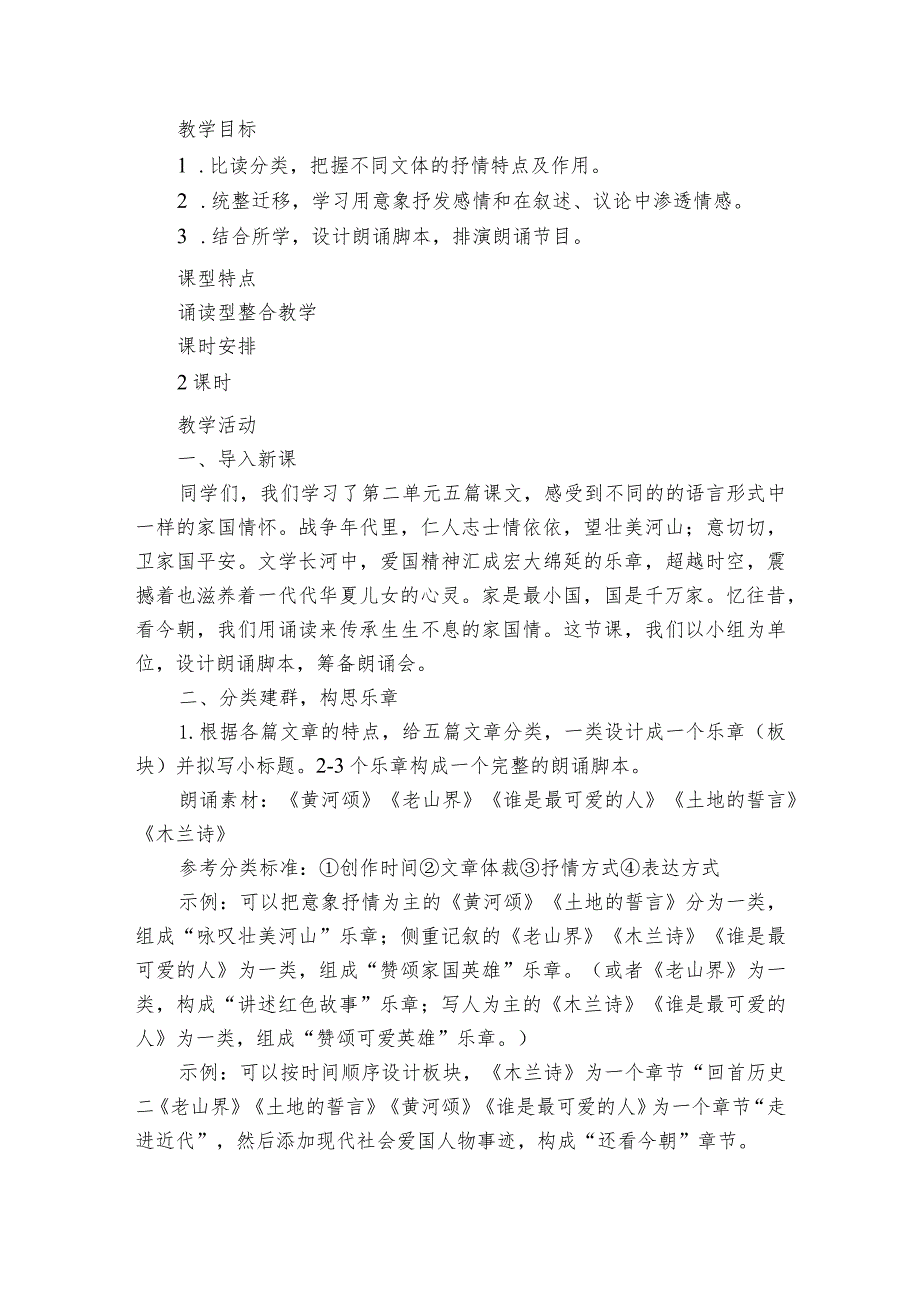 联结诗文意 诵出家国情——七下第二单元整合公开课一等奖创新教学设计.docx_第2页
